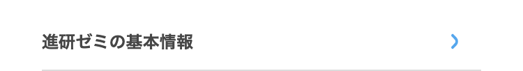 進研ゼミの基本情報