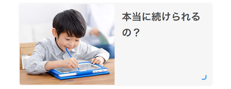 本当に続けられるの？