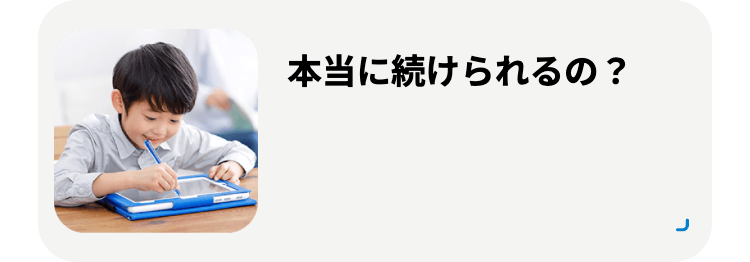 本当に続けられるの?