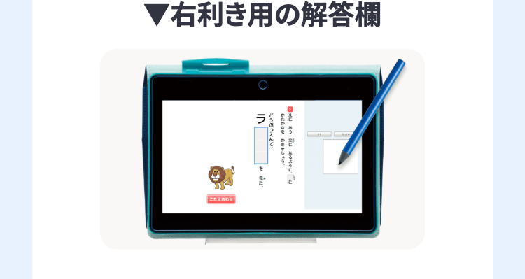 ▼右利き用の解答欄
こたえ
えにあう気になるように
どうぶつえんて、
ラ
しょう。