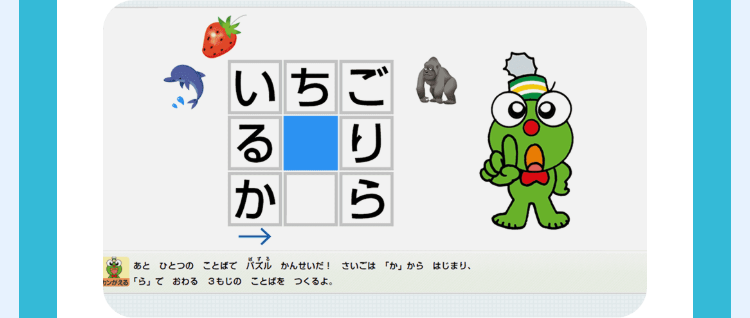 いちご
ごりら
いるか
あとひとつのことば パズル かんせいだ! さいごは「か」からはじまり、
カンがえる 「ら」 て おわる 3もじのことばをつくるよ。